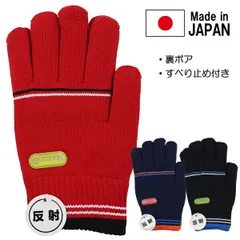 日本製 OUTDOOR 【5】アウトドア ニット手袋 すべり止め付き 裏ボア 子供 キッズ 手袋 てぶくろ ブランド 入園 入学 通園 通学【送料無料】のサムネイル