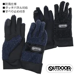 OUTDOOR アウトドア 防風手袋 タッチパネル対応 すべり止め付き 子供 キッズ レディース 手袋 てぶくろ ブランド 入園 入学 通園 通学【送料無料】のサムネイル
