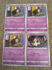 ポケモンカード  ヨマワル  まとめ処分  S-151