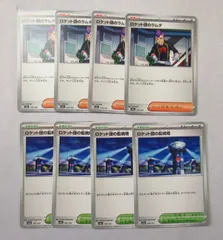 ポケカ　ロケット団のラムダ　ロケット団の監視塔　各４枚