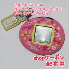 たまごっちスクール せーとぜーいんしゅーごっち！スクールナンバーぴんく バンダイ BANDAI たまごっち