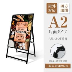 看板 店舗用 ポスターパネルスタンド A2 片面 ブラック H940mm A型看板 A型スタンド看板 店舗用看板 屋外 看板 グリップ式A型看板 kjc-a2-s