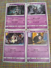 ポケモンカード  ヨマワル  サマヨール  まとめ処分  S-151