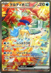 【中古】 ポケモンカードゲーム ケルディオex SV11W SV11W 169/086 SAR