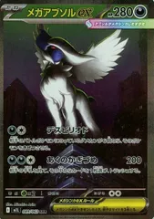 2026年最新】メガアブソルex SARの人気アイテム - メルカリ