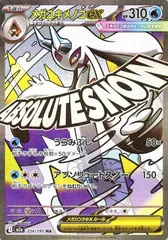 【中古】 ポケモンカードゲーム メガユキメノコex M2A M2A 224/193 MA