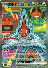 【中古】 ポケモンカードゲーム ロトムex M2 M2 112/080 SAR