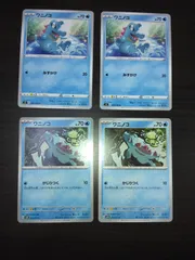 ポケモンカード　ワニノコ　まとめ処分S-150