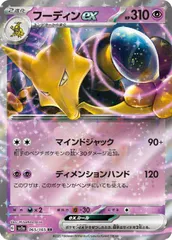【中古】 ポケモンカードゲーム フーディンex SV2A SV2A 065/165 RR
