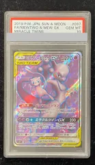【PSA10】ミュウツー＆ミュウGX SR 097/094 1枚