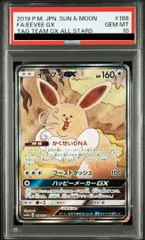 【PSA10】イーブイGX SR 188/173 1枚