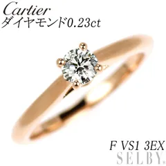 カルティエ K18PG ダイヤモンド リング 0.23ct F VS1 3EX ソリテール 49号のサムネイル