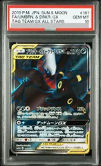 【PSA10】ブラッキー＆ダークライGX SR 181/173 1枚