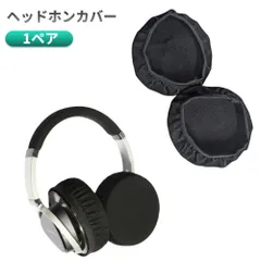 ヘッドホンカバー 2個セット 伸縮性 劣化防止 洗える イヤパッドカバー ヘッドセットカバー ガード[定形外郵便、送料無料]mer007のサムネイル