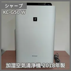 2026年最新】kc-g50 シャープ加湿空気清浄機の人気アイテム - メルカリ