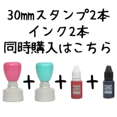 2セット商品。先生スタンプ2本 + 補充インク2本 浸透印