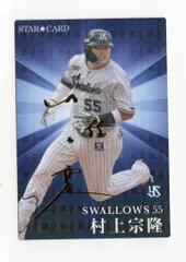 カルビー 2023年 第2弾 金箔サインカード 村上宗隆(ヤクルト) S-38