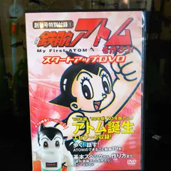 2026年最新】鉄腕アトム dvdの人気アイテム - メルカリ