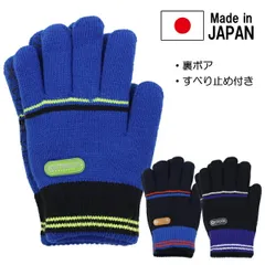 日本製 OUTDOOR【2】 アウトドア ニット手袋 すべり止め付き 裏ボア 子供 キッズ 手袋 てぶくろ ブランド 入園 入学 通園 通学【送料無料】のサムネイル