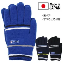 日本製 OUTDOOR【1】アウトドア ニット手袋 すべり止め付き 裏ボア 子供 キッズ 手袋 てぶくろ ブランド 入園 入学 通園 通学【送料無料】のサムネイル