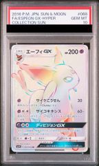 PSA10】ピカチュウ UR 056/053 1枚 - メルカリ