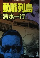 2026年最新】動脈列島の人気アイテム - メルカリ