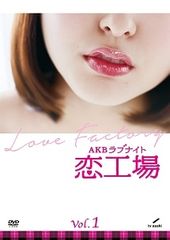 AKBラブナイト 恋工場 DVD BOX〈6枚組〉 - メルカリ
