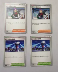 ポケカ　ロケット団のラムダ　ロケット団の監視塔　各２枚