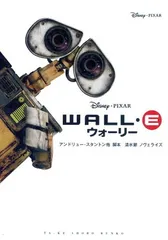 ウォーリー (竹書房文庫 Disney PIXAR 5)