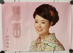古手川祐子　カネボウ　資生堂　ポスター　レトロ　1988 古手川祐子 カネボウ 資生堂 ポスター レトロ 1988 - メルカリ