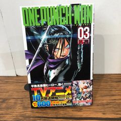 ワンパンマン 1巻〜3巻 帯付き初版　ジャンパラ付き ONE 村田雄介「ワンパンマン」3巻 初版 帯付き ジャンパラ付き - メルカリ