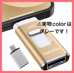 4in1 USBフラッシュドライブ 256GB iPhone Android USBフラッシュメモリ