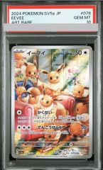PSA10】サトシのピカチュウ PROMO 073/SM-P 1枚 - メルカリ
