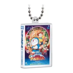 【中古】キーホルダー 新・のび太の宇宙開拓史 「映画ドラえもん DVDミニチュアチャームコレクションvol.2」