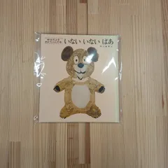 【絵本】松谷みよ子のあかちゃんの本いない いない ばあ