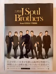 三代目J Soul Brothers from EXILE TRIBE