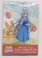オグリキャップ ウマ娘 プリティーダービー 公式アクリルスタンド 4.5th Anniversary Ver. ウマ娘 グッズ アクリルスタンド スタンド アクスタ