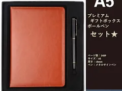 カスタム ノートブック PU レザー 高級感 プレミアムボックス ペン セット A5 ライトブラウン　610120A5