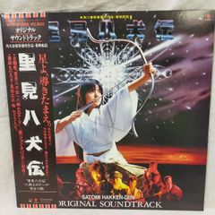 ◇美品◇ 里見八犬伝 / オリジナルサウンドトラック 帯付き レコード