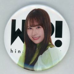 日向坂46 森本茉莉 缶バッジwer展 - メルカリ