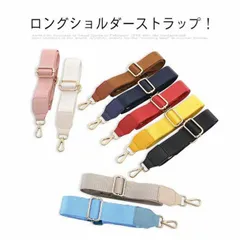 ショルダーベルト ショルダーストラップ 単品 バッグ用 幅広 太め ショルダー紐 ショルダー ベルト 斜めがけ バッグストラップ バック レディース ショルダーバッグ ストラップ 付け替え  カバン用#chi753