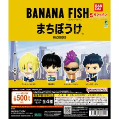 2026年最新】bananafish アッシュ フィギュアの人気アイテム - メルカリ