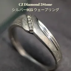 シルバー925 リング メンズ ダイヤ5石 26.2号 斜めライン バンドリング シンプル ウェーブデザイン ヴィンテージ 4.7g