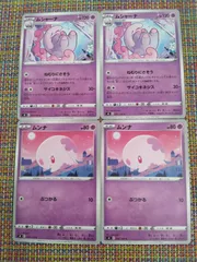 ポケモンカード  ムンナ  ムシャーナ  まとめ処分  S-151