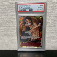 PSA10】モンキー・D・ルフィカード 中国 1st annitersary set 【中国