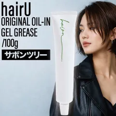 ハイル オリジナル オイルイン ジェルグリース サボテンツリー 100g ( hairU サボンツリー アールグレイ ヘアジェル ヘアオイル ツヤ髪 濡れ髪 保湿 スタイリング 美容室 サロン )のサムネイル