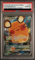 【PSA10】シャクヤ SR 082/070 PSA10】シャクヤ［SR］（082/070）｜ポケモンカード｜PRICE BASE通販