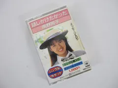 2026年最新】南野陽子 カセットテープの人気アイテム - メルカリ