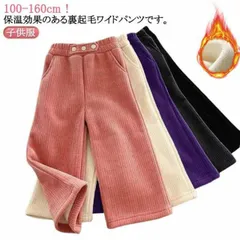 子供服 裏起毛 ワイドパンツ キッズ 極暖 裏フリース ロングパンツ あったかい 暖かい 防寒 コーデュロイ パンツ 冬 子供服 男の子 女の子 裏起毛 厚手 カジュアルパンツ 長ズボン ジュニア ボ#zjjj3138