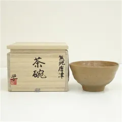 2026年最新】唐津茶碗の人気アイテム - メルカリ